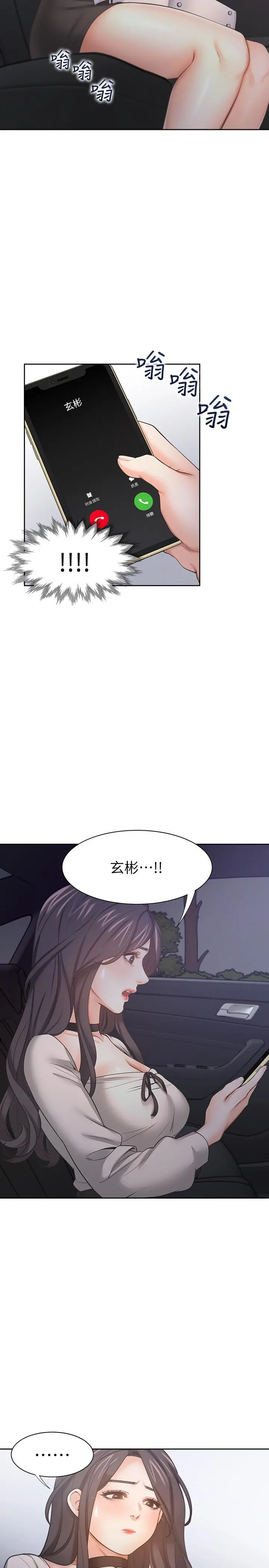 渴望：爱火难耐 第52话-我准备了更刺激的 第17页