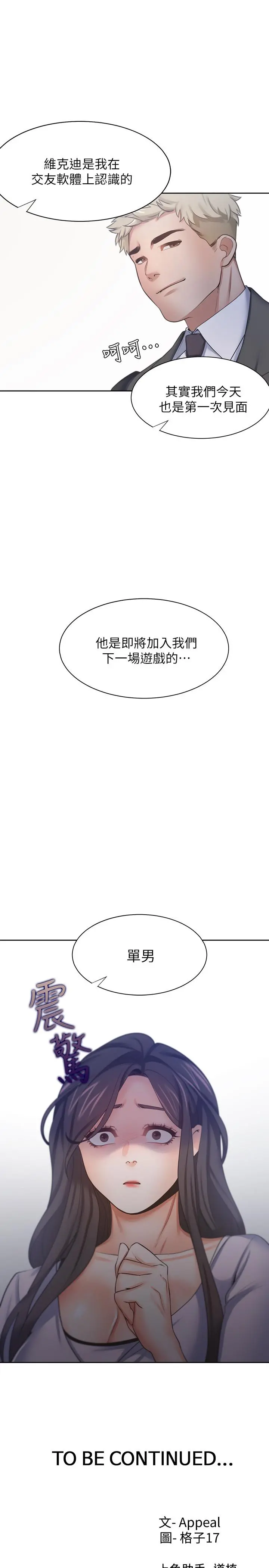 渴望：爱火难耐 第52话-我准备了更刺激的 第38页