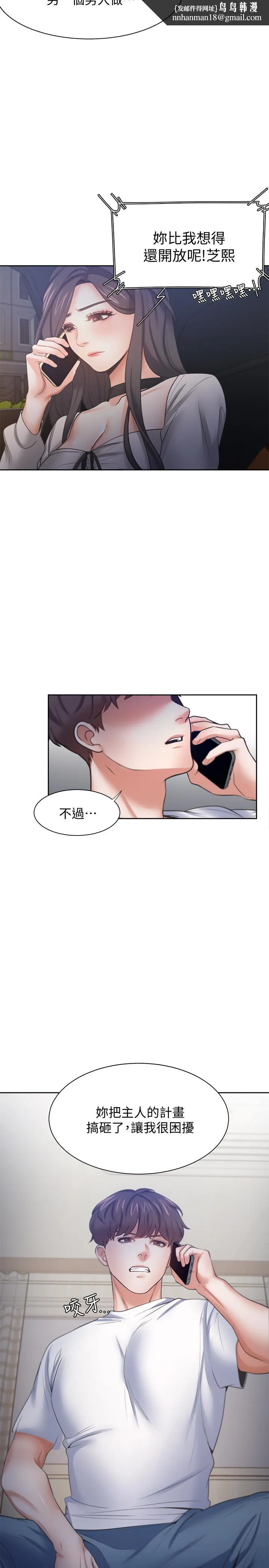 渴望：爱火难耐 第52话-我准备了更刺激的 第20页
