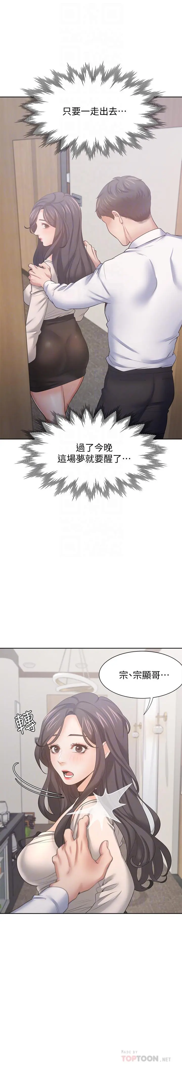 渴望：爱火难耐 第52话-我准备了更刺激的 第4页