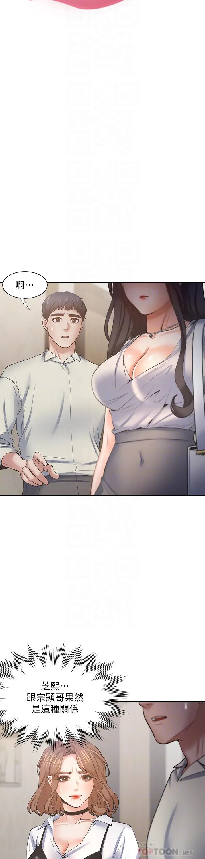 渴望：爱火难耐 第65话-你跟我朋友上床了 第10页