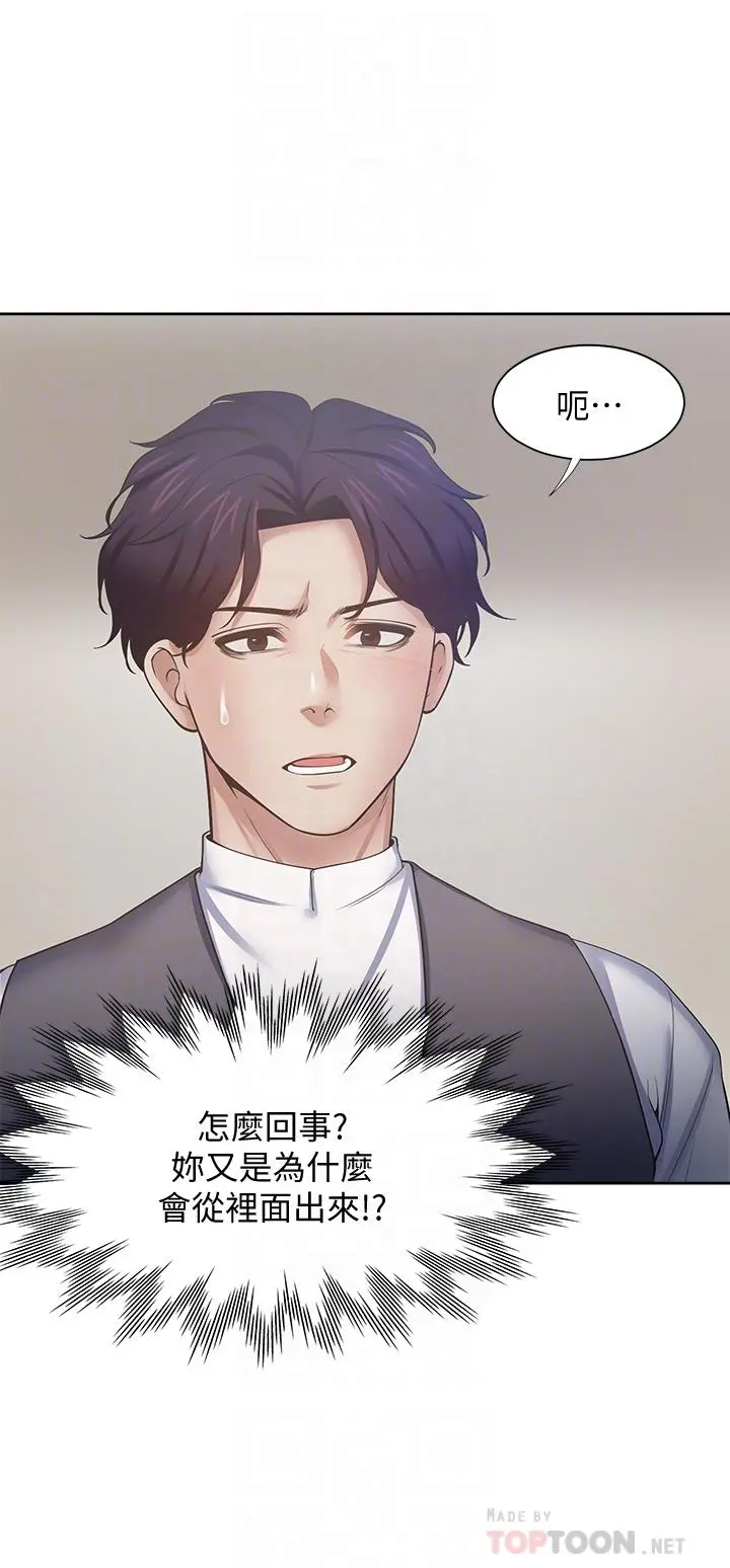 渴望：爱火难耐 第65话-你跟我朋友上床了 第4页