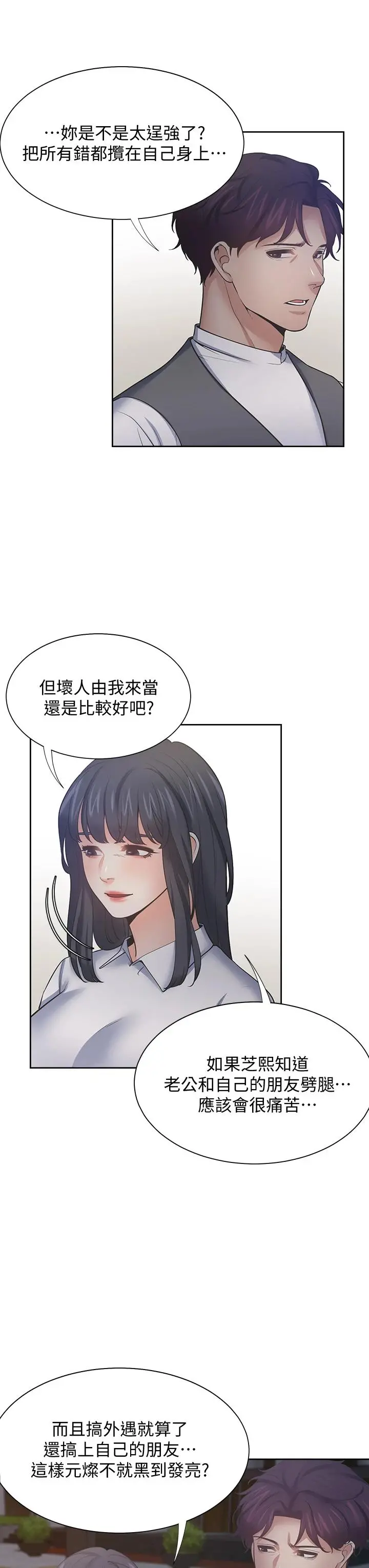 渴望：爱火难耐 第65话-你跟我朋友上床了 第32页