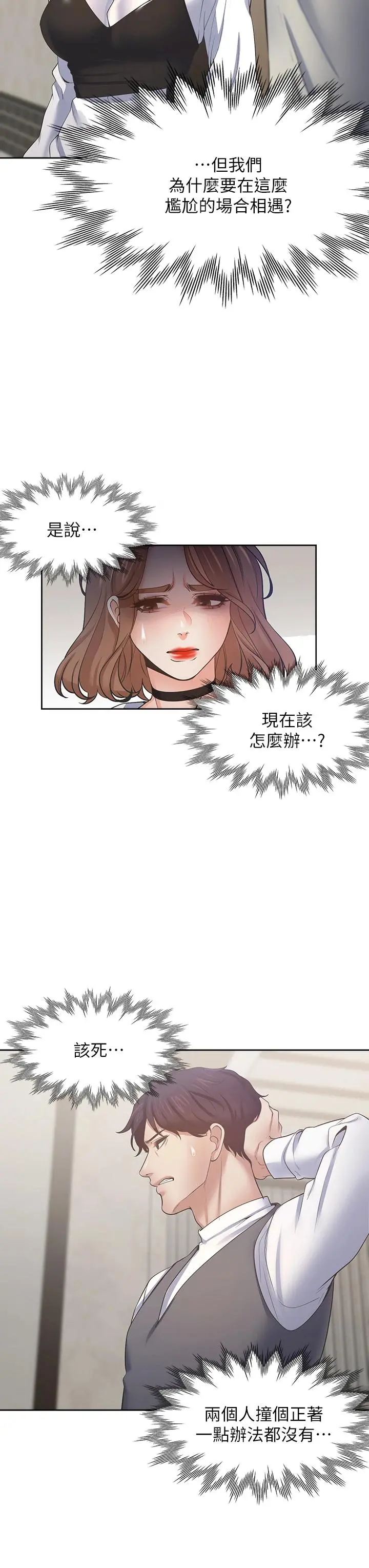渴望：爱火难耐 第65话-你跟我朋友上床了 第11页
