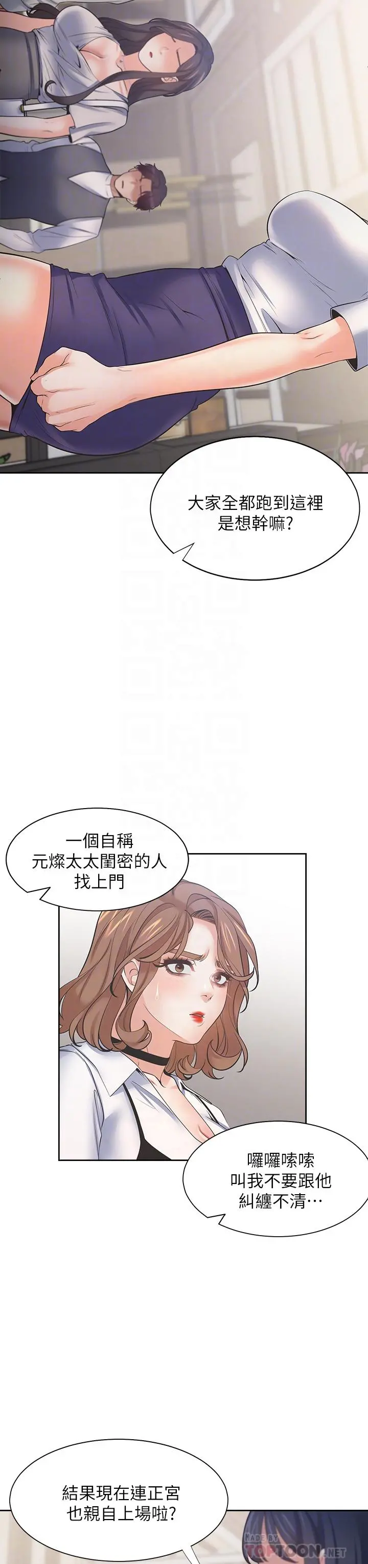 渴望：爱火难耐 第65话-你跟我朋友上床了 第16页