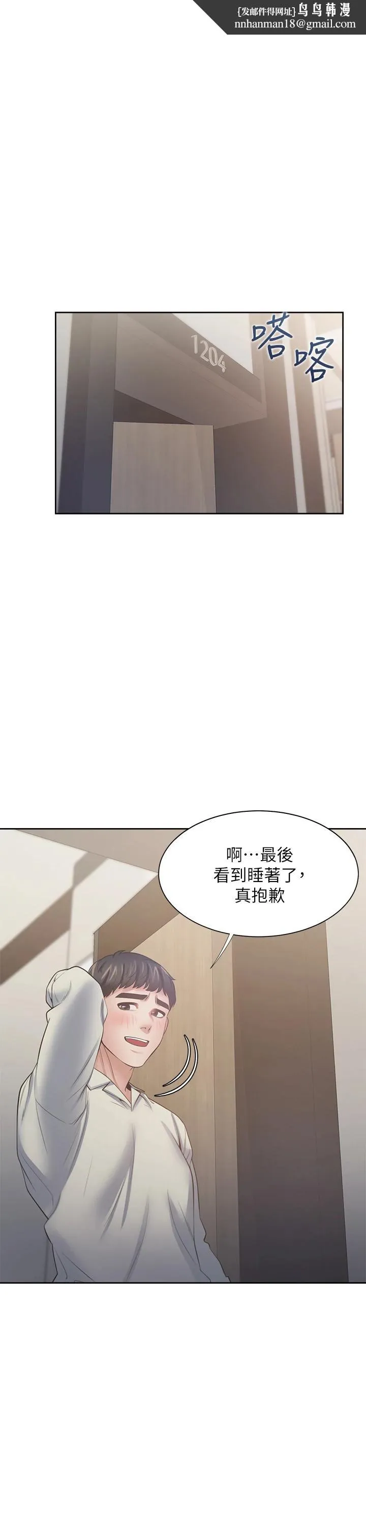 渴望：爱火难耐 第65话-你跟我朋友上床了 第1页