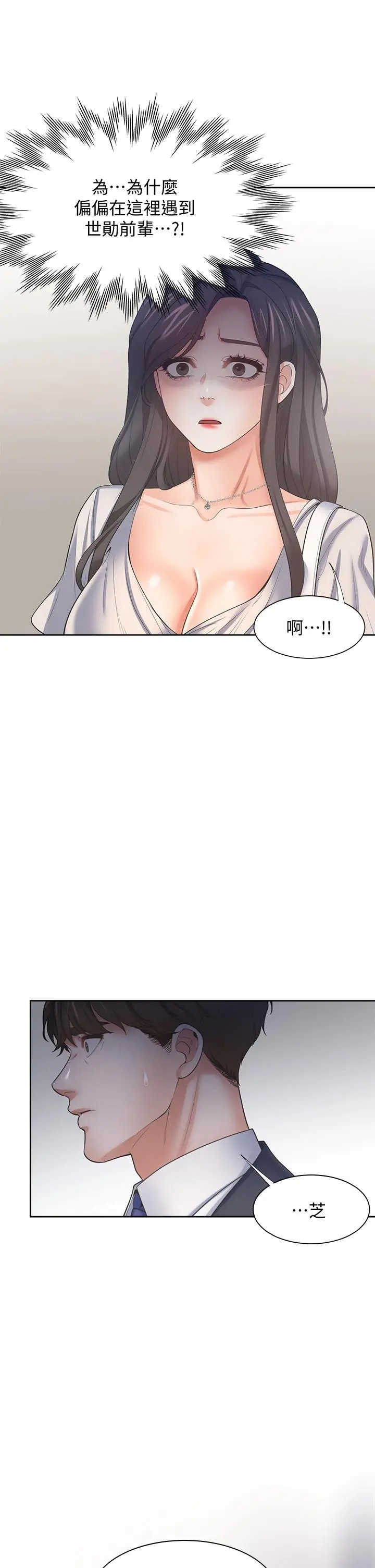 渴望：爱火难耐 第65话-你跟我朋友上床了 第5页