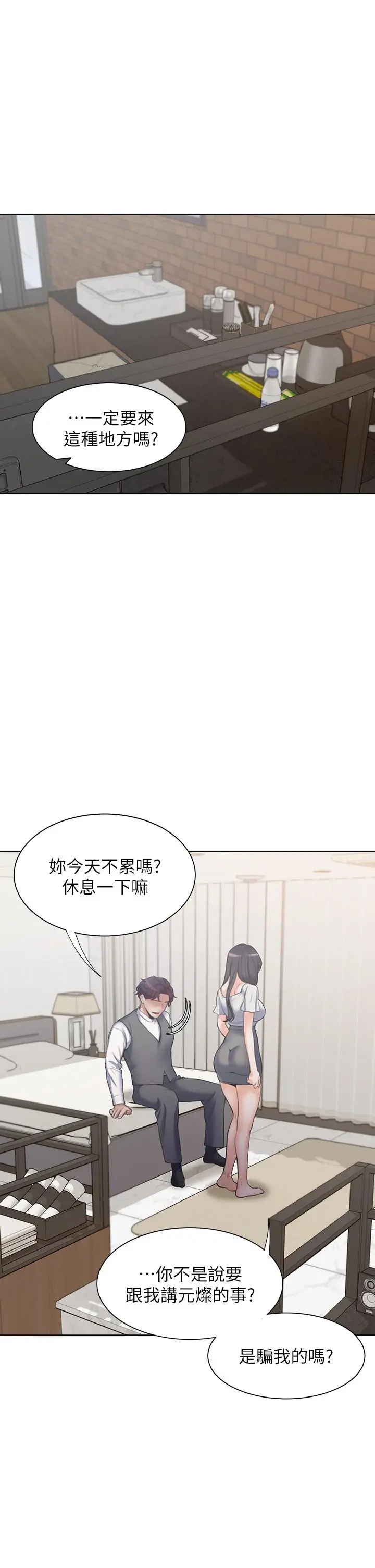 渴望：爱火难耐 第65话-你跟我朋友上床了 第42页