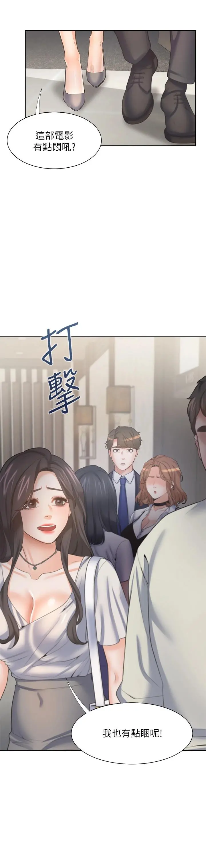 渴望：爱火难耐 第65话-你跟我朋友上床了 第2页