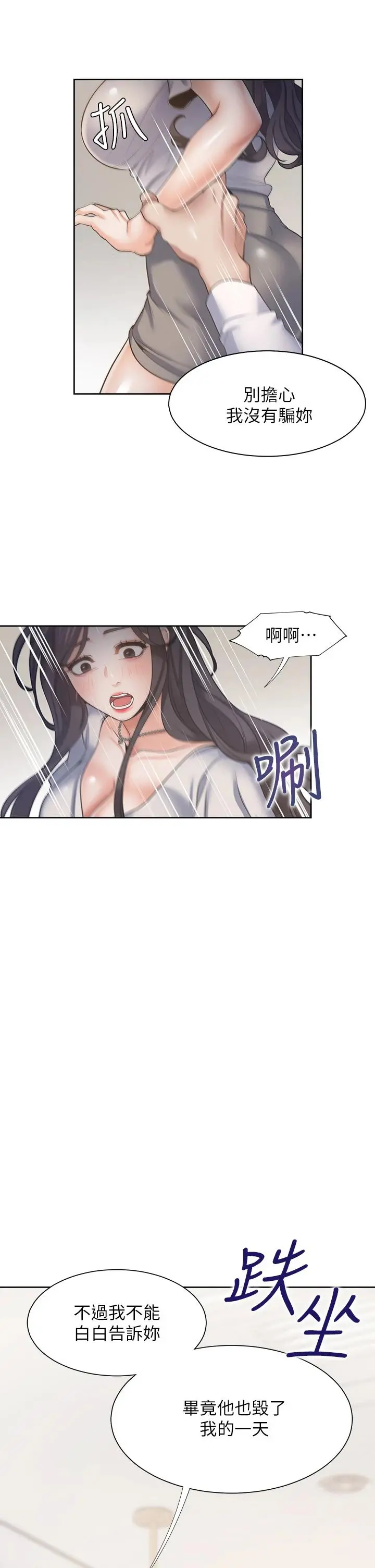 渴望：爱火难耐 第65话-你跟我朋友上床了 第43页