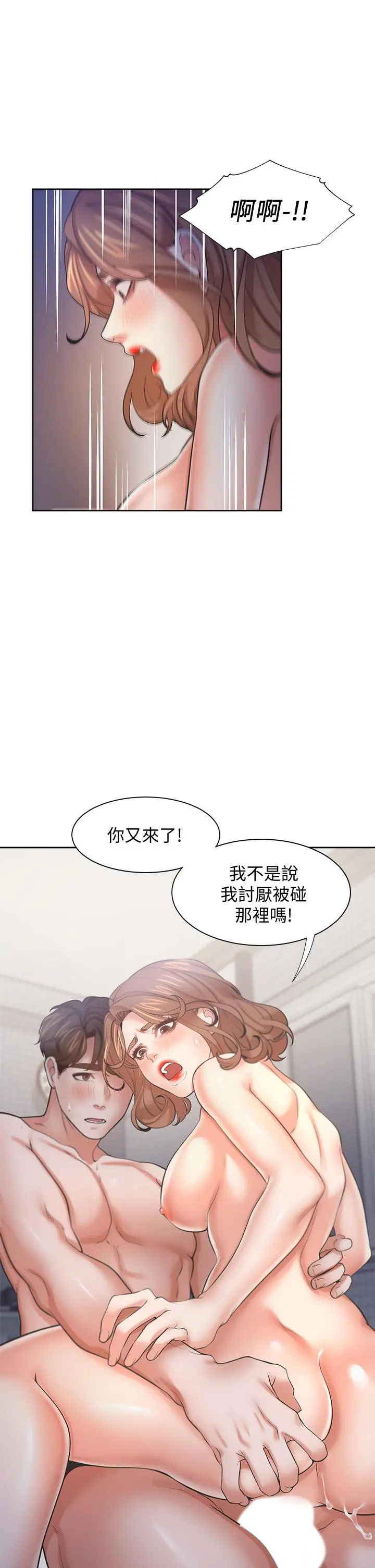 渴望：爱火难耐 第58话-答应我，我就让你爽 第44页