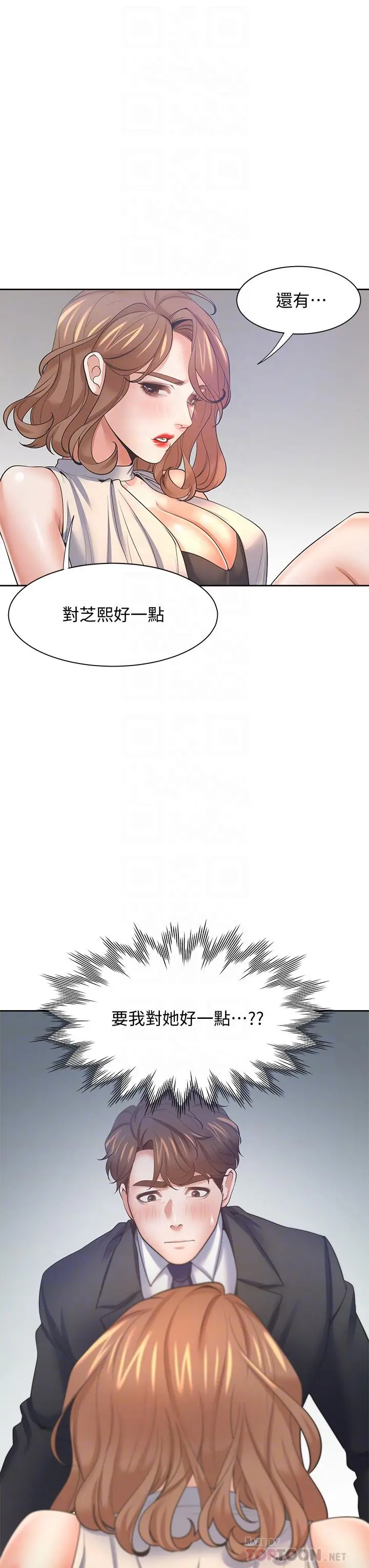 渴望：爱火难耐 第58话-答应我，我就让你爽 第10页