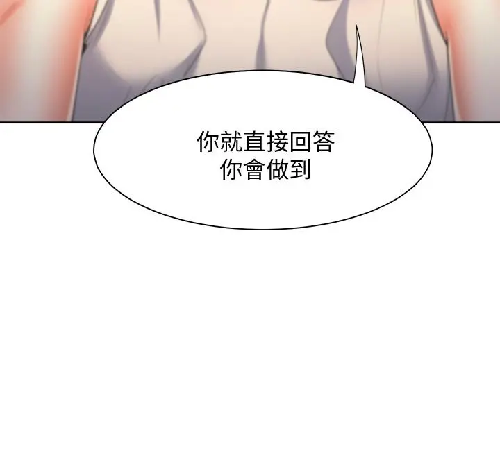 渴望：爱火难耐 第58话-答应我，我就让你爽 第11页