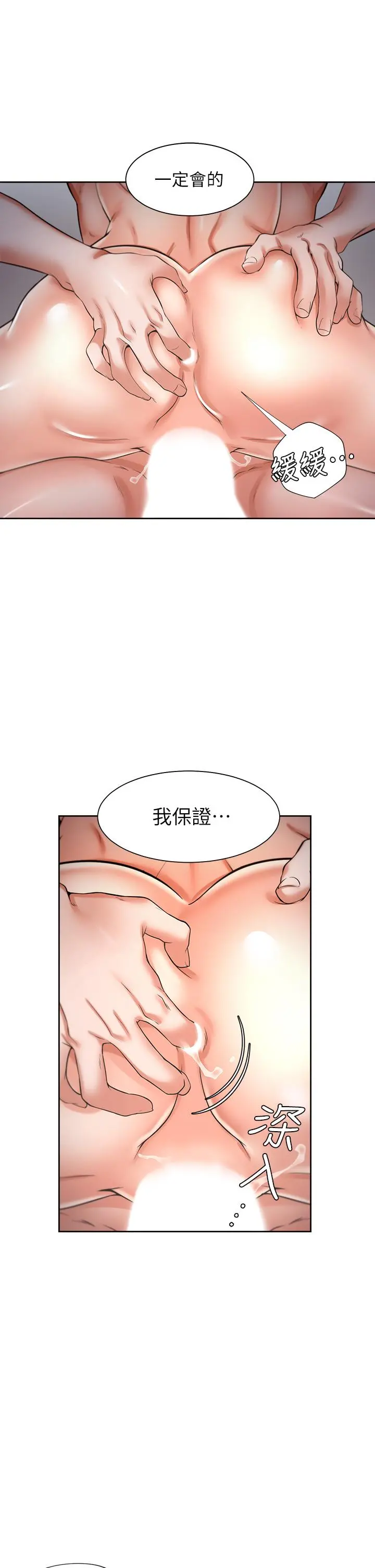 渴望：爱火难耐 第58话-答应我，我就让你爽 第48页