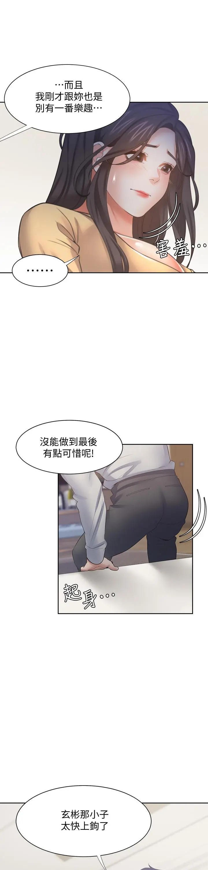 渴望：爱火难耐 第58话-答应我，我就让你爽 第37页