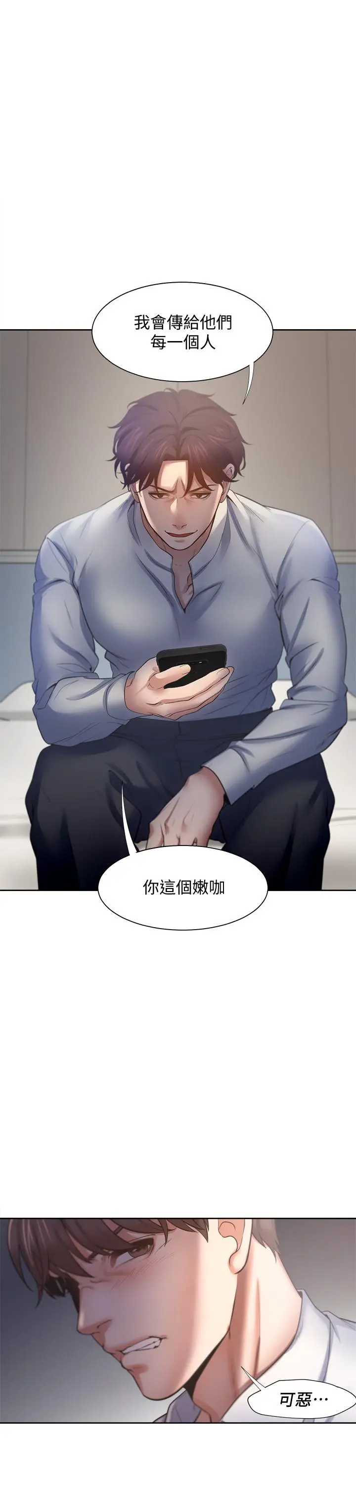 渴望：爱火难耐 第58话-答应我，我就让你爽 第33页