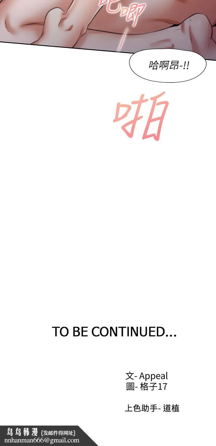 渴望：爱火难耐 第58话-答应我，我就让你爽 第50页
