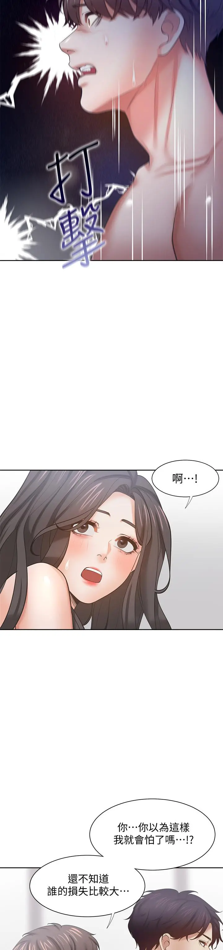 渴望：爱火难耐 第58话-答应我，我就让你爽 第22页