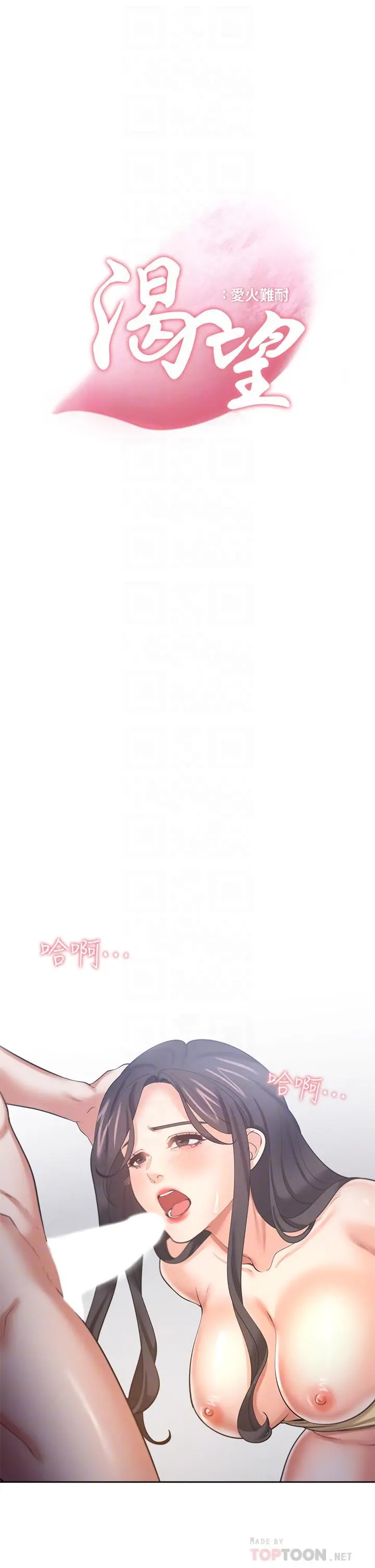 渴望：爱火难耐 第58话-答应我，我就让你爽 第16页