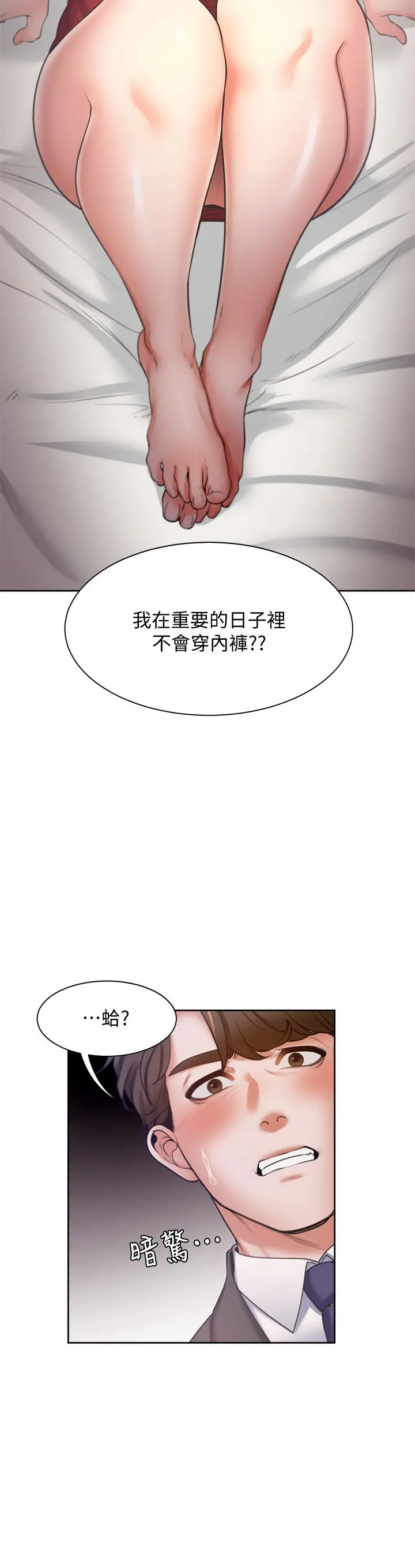 渴望：爱火难耐 第58话-答应我，我就让你爽 第2页