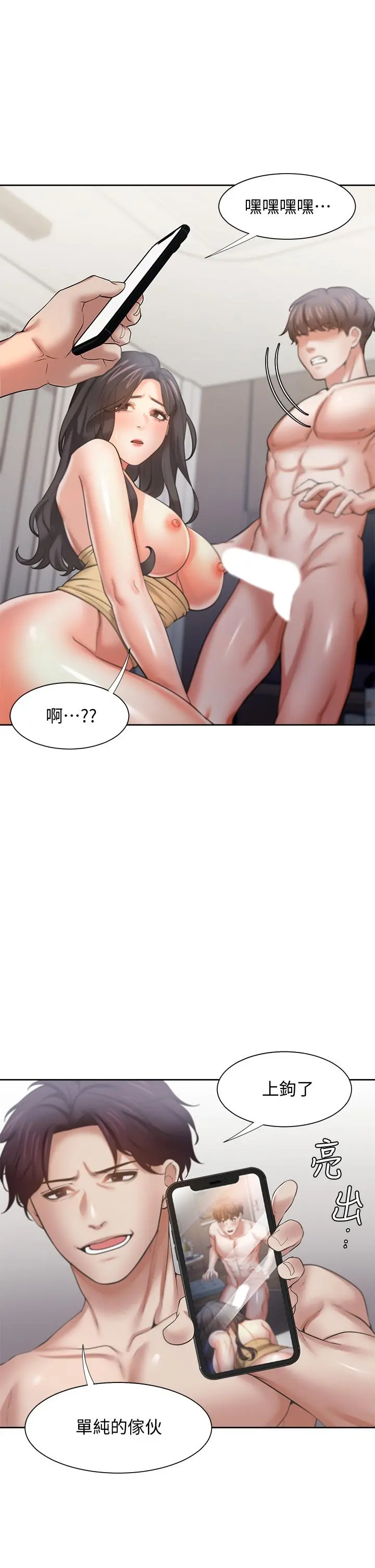 渴望：爱火难耐 第58话-答应我，我就让你爽 第20页