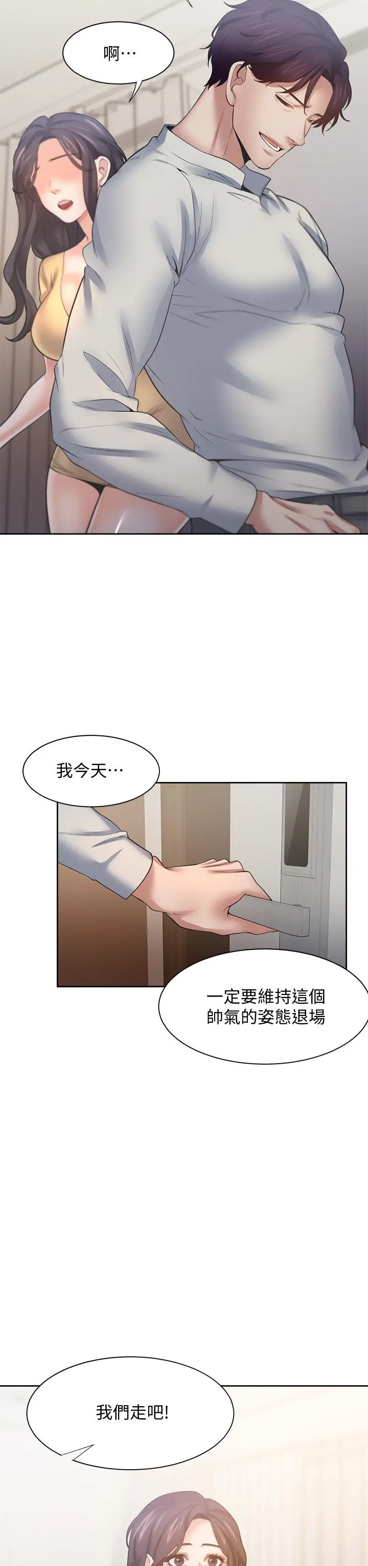 渴望：爱火难耐 第58话-答应我，我就让你爽 第38页