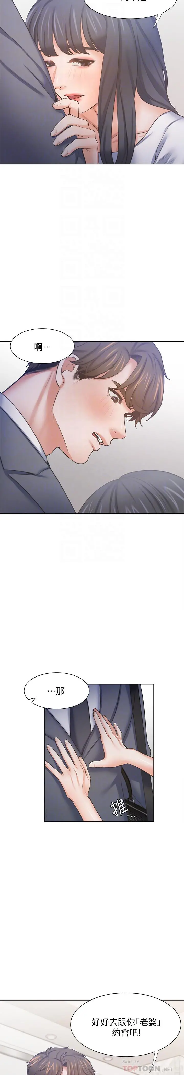 渴望：爱火难耐 第51话-做一次就想走？ 第10页