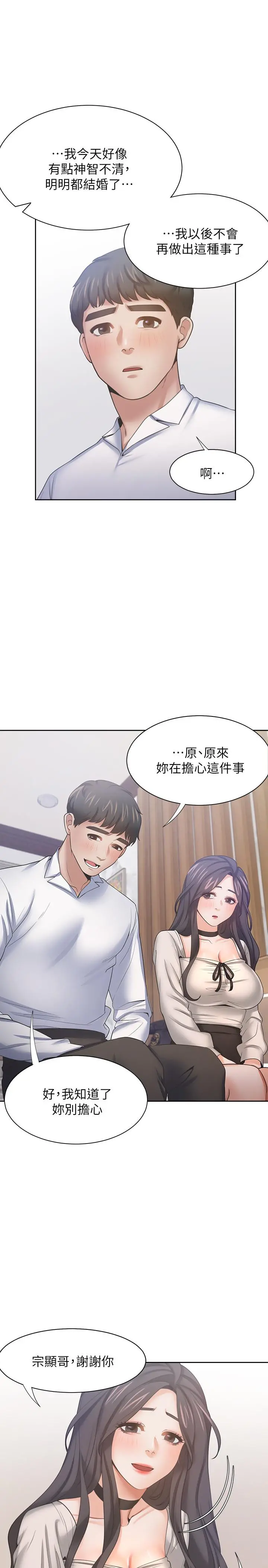 渴望：爱火难耐 第51话-做一次就想走？ 第33页