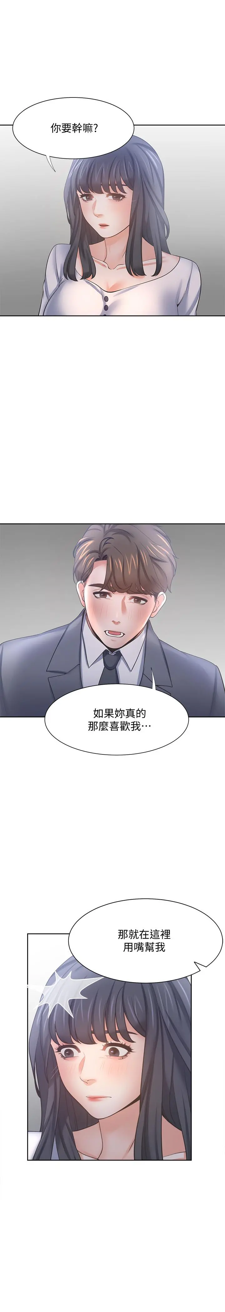 渴望：爱火难耐 第51话-做一次就想走？ 第15页
