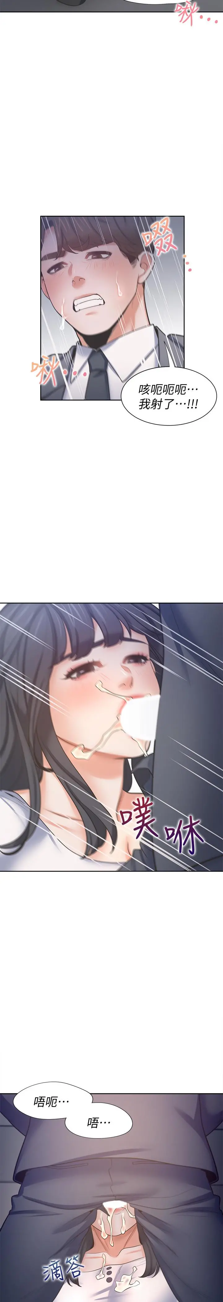 渴望：爱火难耐 第51话-做一次就想走？ 第25页