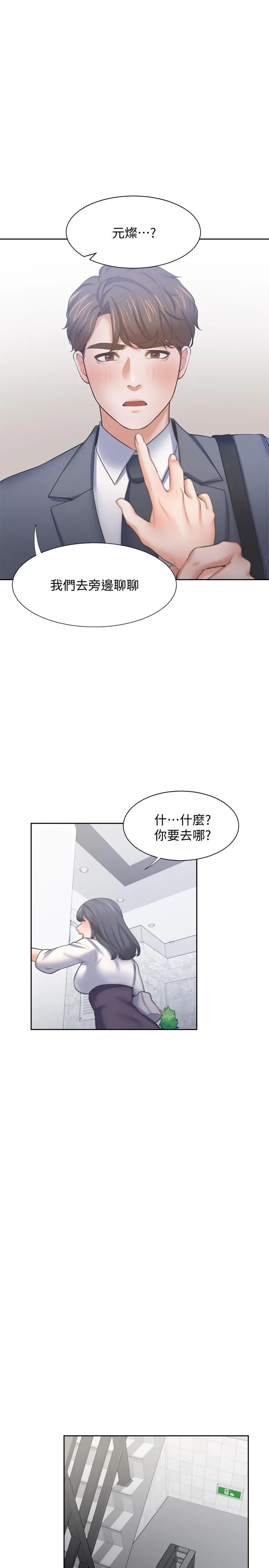 渴望：爱火难耐 第51话-做一次就想走？ 第13页