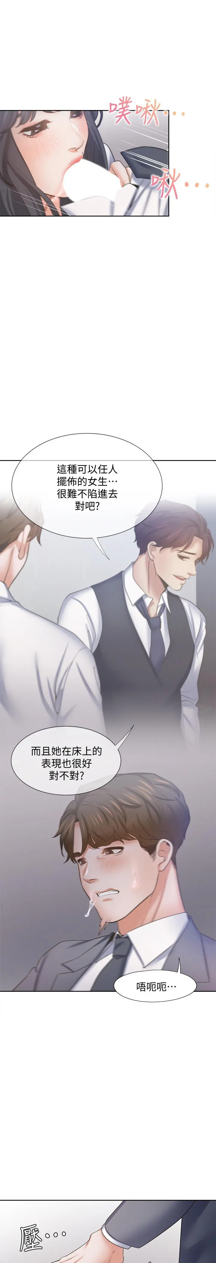 渴望：爱火难耐 第51话-做一次就想走？ 第21页
