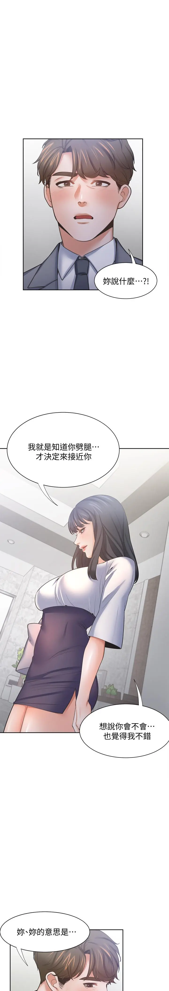 渴望：爱火难耐 第51话-做一次就想走？ 第7页