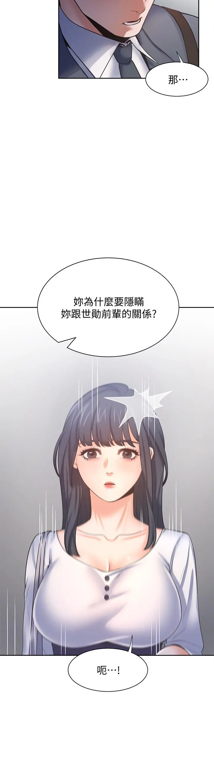渴望：爱火难耐 第51话-做一次就想走？ 第5页