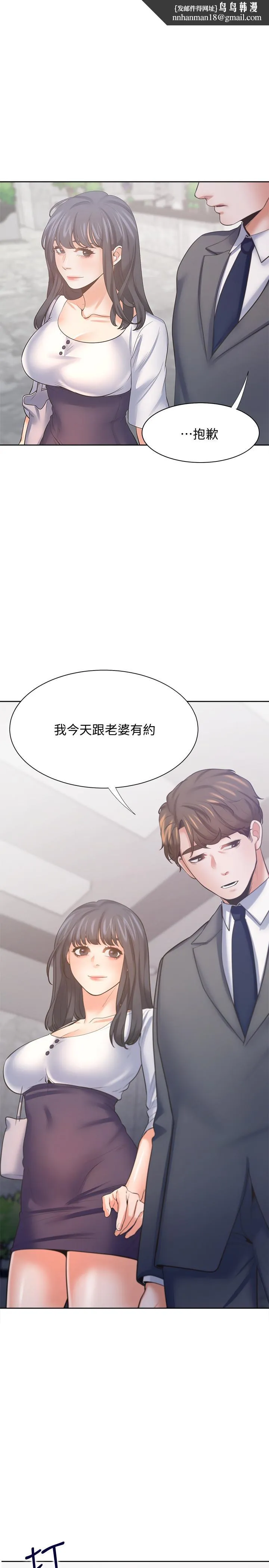 渴望：爱火难耐 第51话-做一次就想走？ 第1页