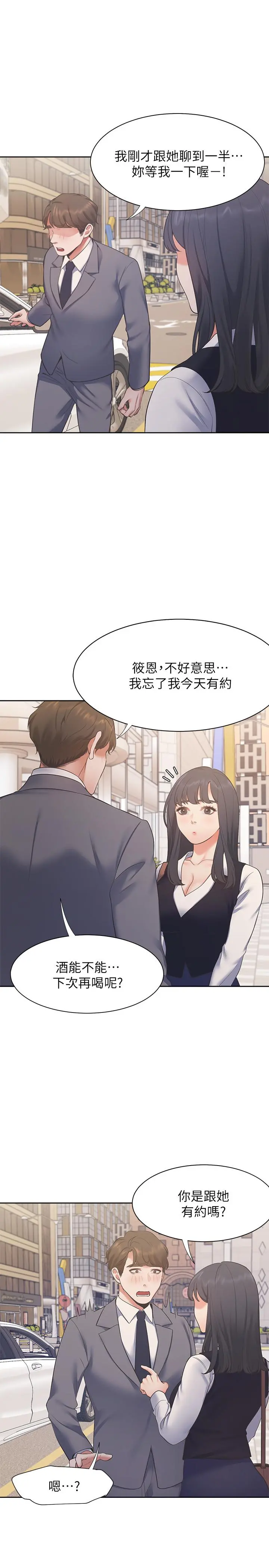 渴望：爱火难耐 第21话-另一半给不了的东西 第7页