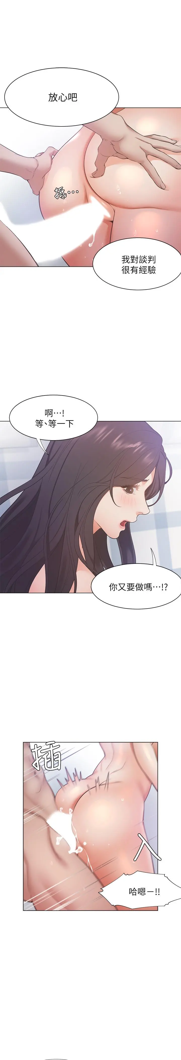 渴望：爱火难耐 第21话-另一半给不了的东西 第30页
