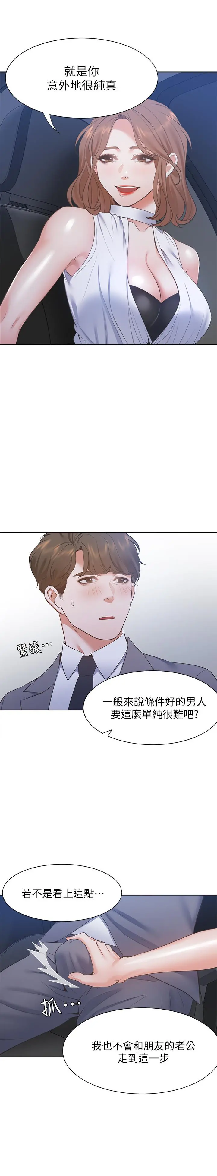 渴望：爱火难耐 第21话-另一半给不了的东西 第15页