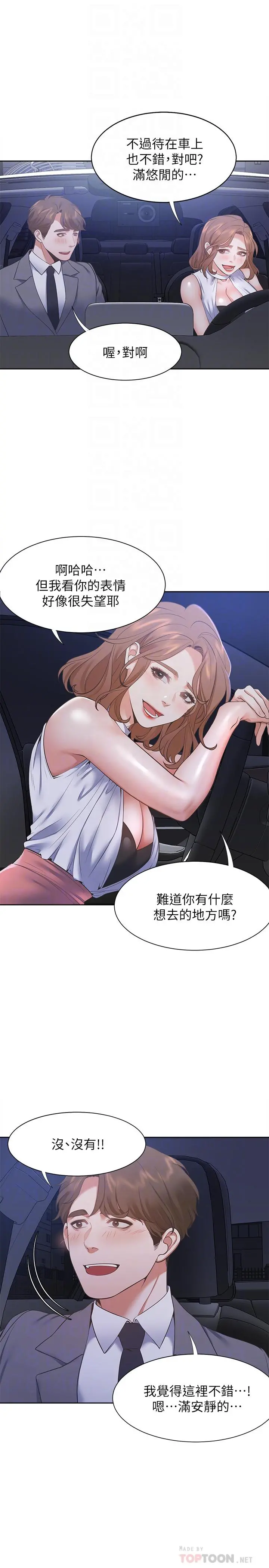 渴望：爱火难耐 第21话-另一半给不了的东西 第12页