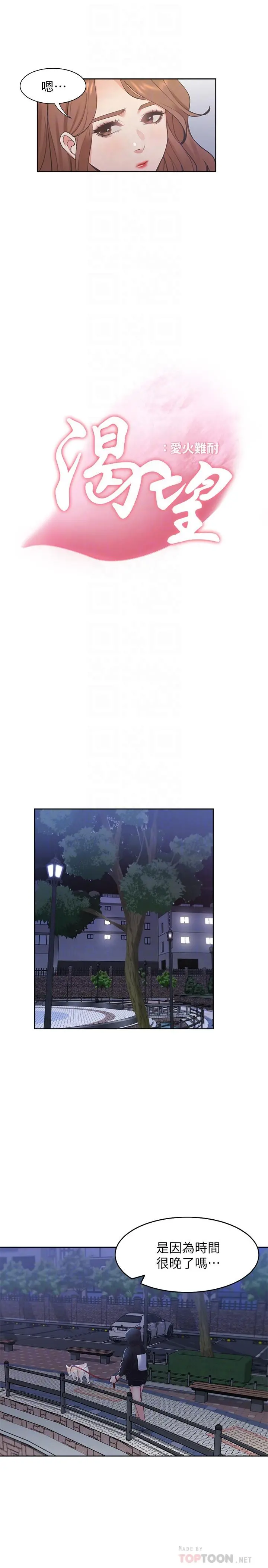 渴望：爱火难耐 第21话-另一半给不了的东西 第10页