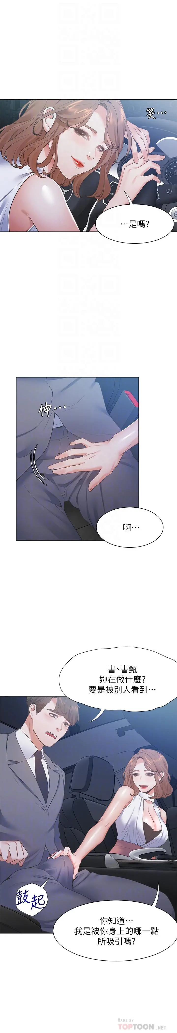 渴望：爱火难耐 第21话-另一半给不了的东西 第14页