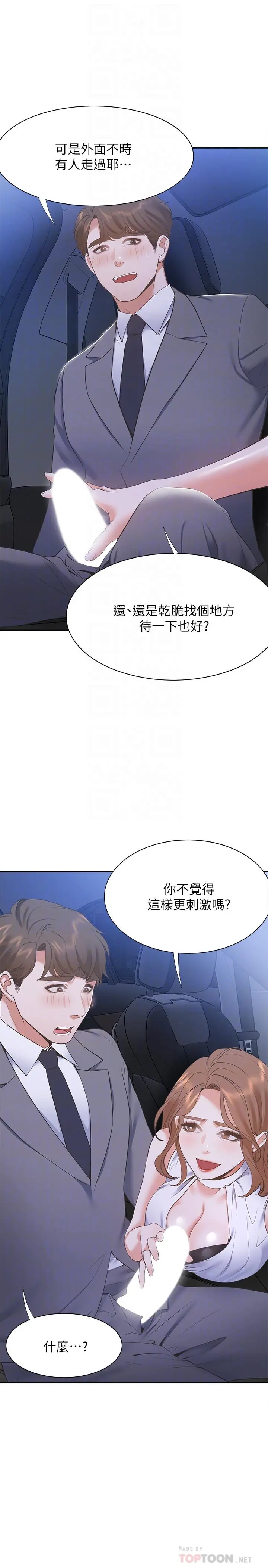 渴望：爱火难耐 第21话-另一半给不了的东西 第18页