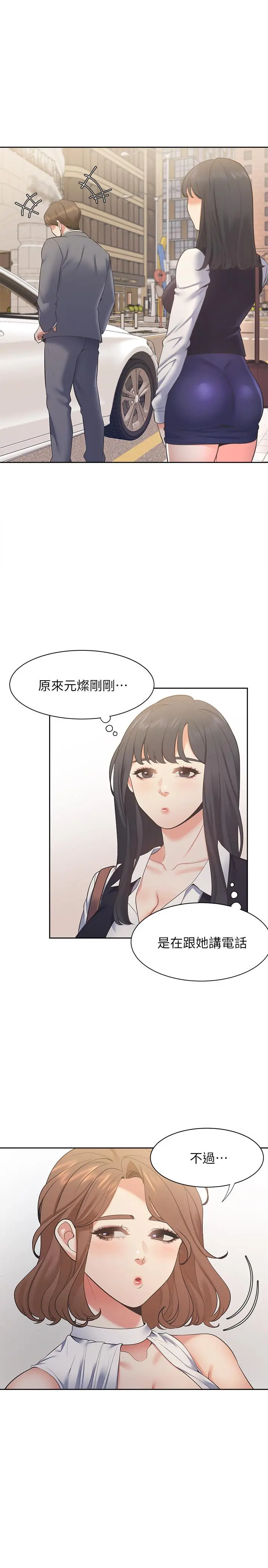 渴望：爱火难耐 第21话-另一半给不了的东西 第5页