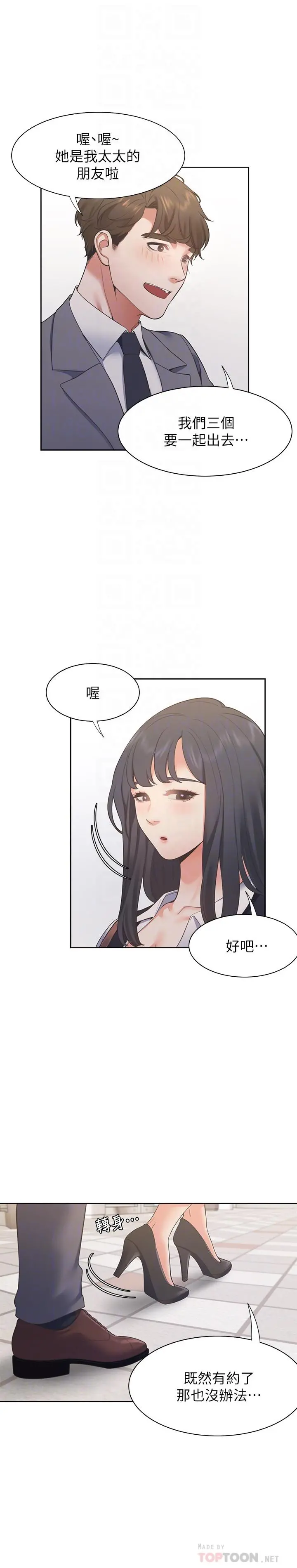 渴望：爱火难耐 第21话-另一半给不了的东西 第8页
