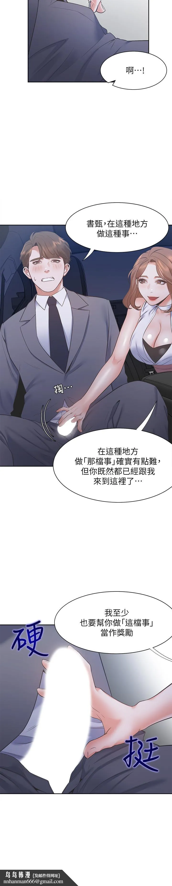 渴望：爱火难耐 第21话-另一半给不了的东西 第17页