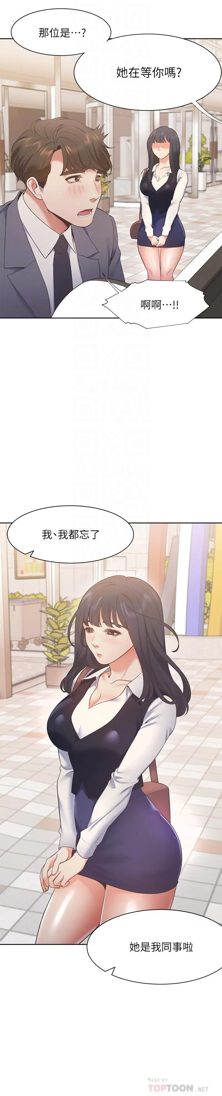 渴望：爱火难耐 第21话-另一半给不了的东西 第6页