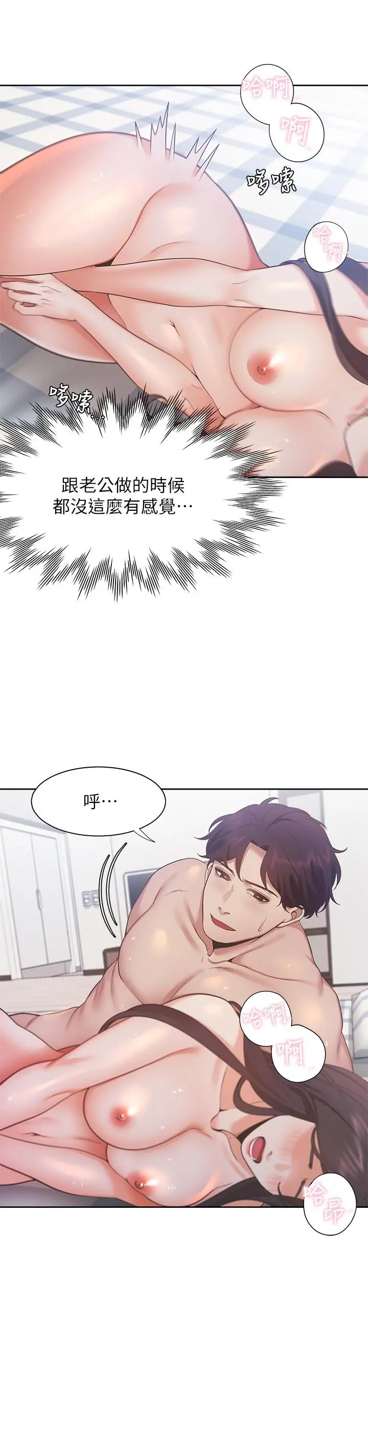 渴望：爱火难耐 第21话-另一半给不了的东西 第27页