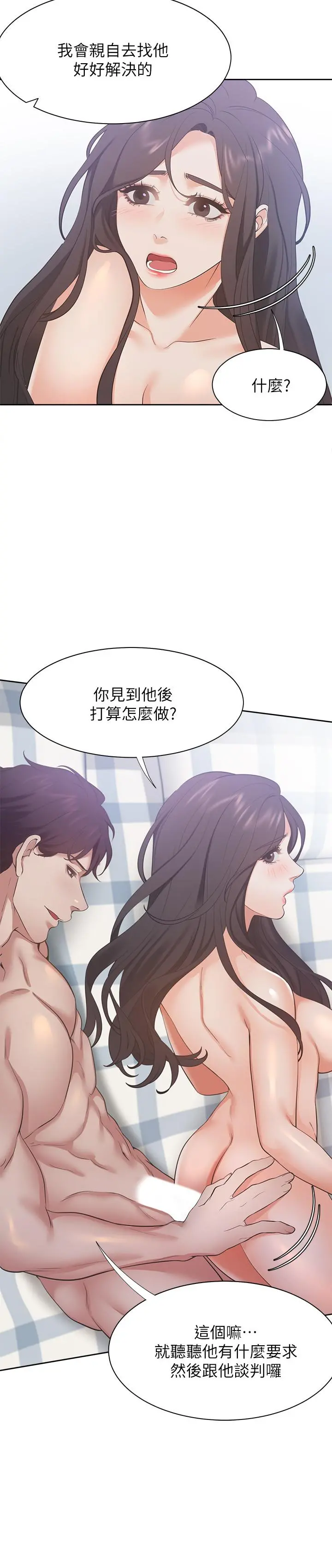 渴望：爱火难耐 第21话-另一半给不了的东西 第29页