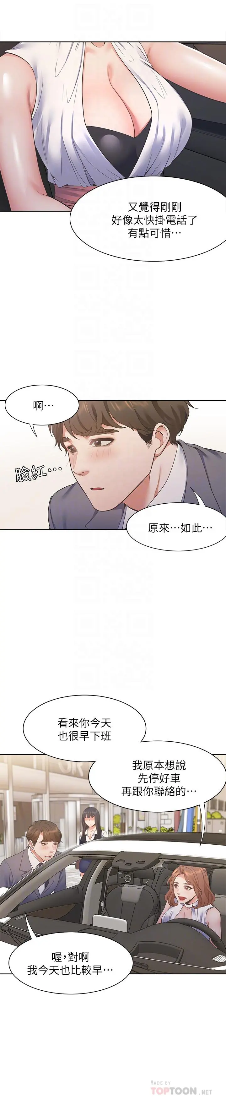 渴望：爱火难耐 第21话-另一半给不了的东西 第4页