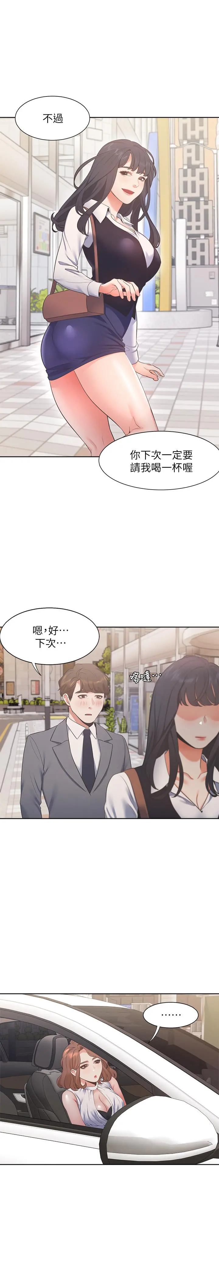 渴望：爱火难耐 第21话-另一半给不了的东西 第9页